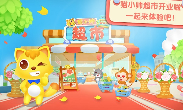 貓小帥超市游戲下載