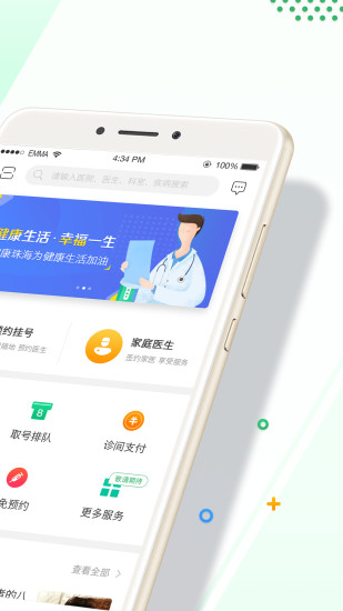 健康珠海微信公眾號(hào)app v2.59 安卓版 0