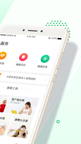 健康珠海微信公眾號(hào)app v2.59 安卓版 2