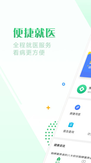 健康珠海微信公眾號(hào)app v2.59 安卓版 3
