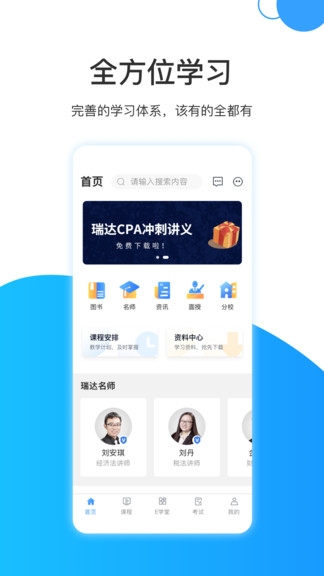 瑞達(dá)注會 v1.0.8 安卓版 0