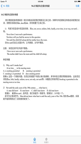 英语语法详解app 英语语法详解安卓版