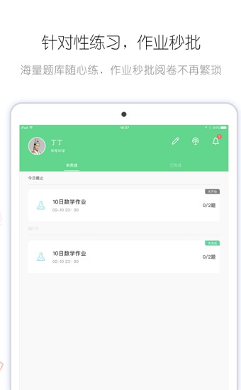 筆聲批改app v1.0.2 安卓版 0