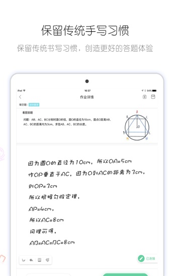 筆聲批改安卓版