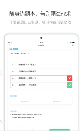 筆聲批改app v1.0.2 安卓版 2