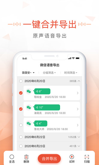 語音導(dǎo)出MP3app v1.0.4 安卓版 0