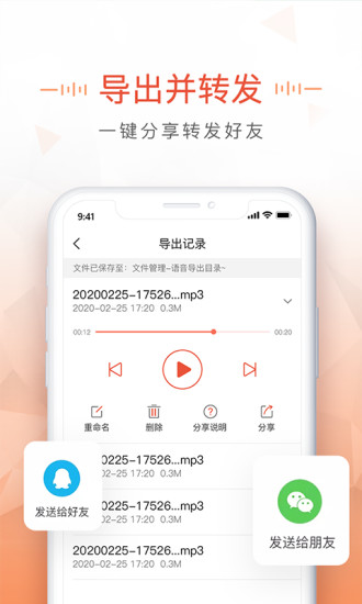 語音導(dǎo)出MP3軟件免費(fèi)下載