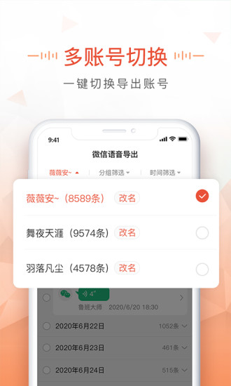 語音導(dǎo)出MP3app v1.0.4 安卓版 2