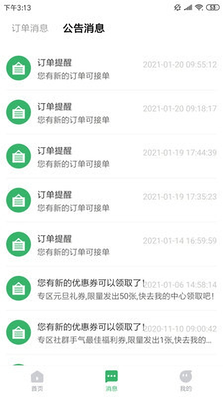 么得嘎騎手端最新版 v1.0.1 安卓版 1