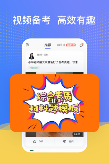 陪你考教師app v1.4.5 最新版 0