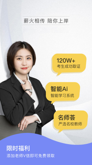 陪你考教師app v1.4.5 最新版 1