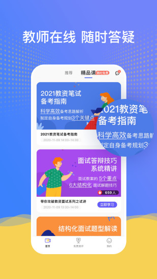 陪你考教師安卓版