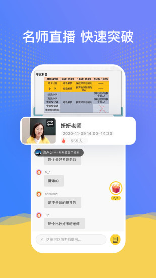 陪你考教師app v1.4.5 最新版 3