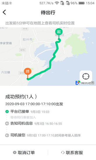 米圖出行乘客端下載