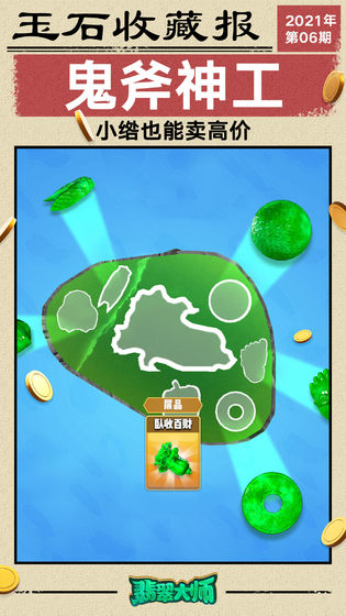 原石大師手游 v1.2.0 安卓版 1