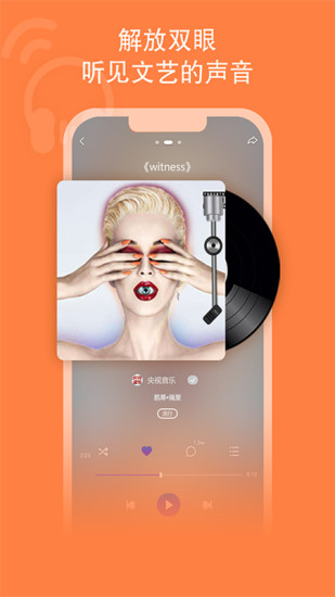 央視文藝頻道 v4.1.1 安卓版 1
