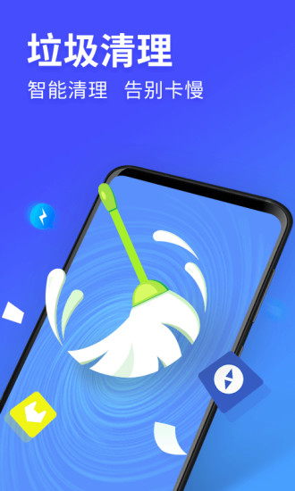 來清理軟件 v1.6.1 安卓版 0