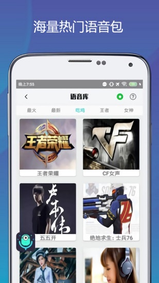 精英吃雞變聲器免費版 v1.0.4 安卓版 3