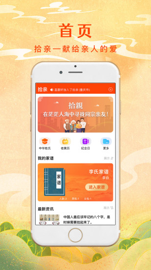 拾親家譜網 v8.0.3.0 最新版 0