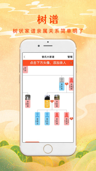拾親家譜網 v8.0.3.0 最新版 1