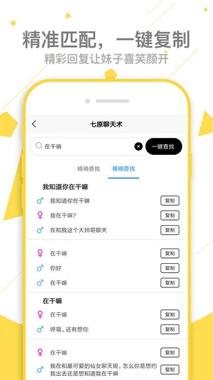聊天回復(fù)達(dá)人app v1.1.1 安卓版 0