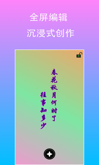 原圖片文字編輯 v1.9.9 安卓版 3