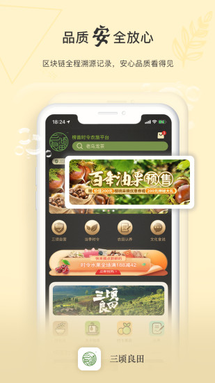 三頃良田 v2.3.3 安卓版 1