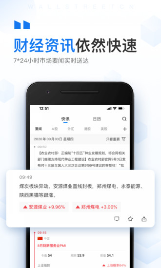 華爾街見聞官方版 v6.39.4 安卓版 0