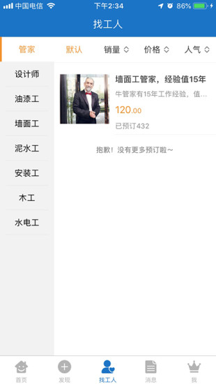 魯班大師 v1.2 安卓版 1