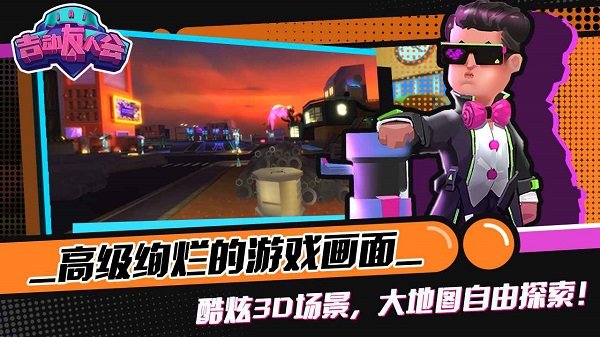 吉?jiǎng)佑讶藭?huì)游戲 v1.0 安卓版 1