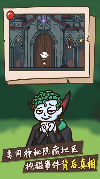 史小坑大偵探手游 v1.0.1 安卓版 1