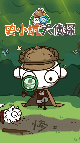 史小坑大偵探手游 v1.0.1 安卓版 2