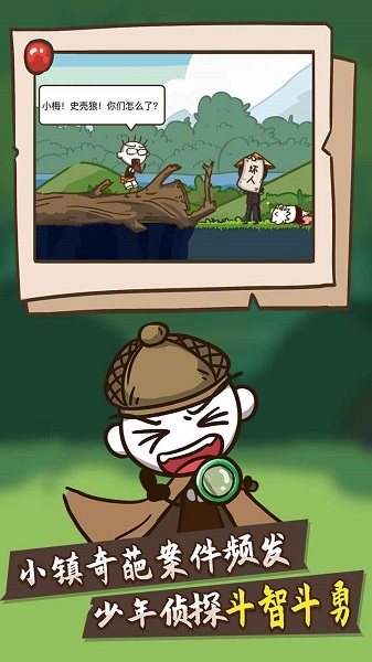 史小坑大偵探游戲下載