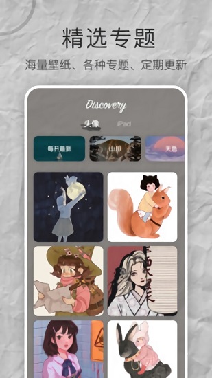 高清壁紙大全app下載