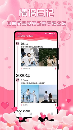最美情侶最新版 v1.1.0 安卓版 2