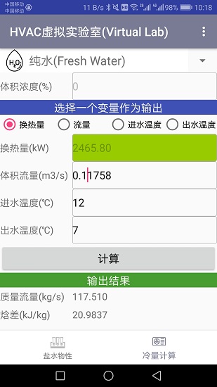 hvac虛擬實(shí)驗(yàn)室(virtual lab軟件) v1.2.1 安卓版 3