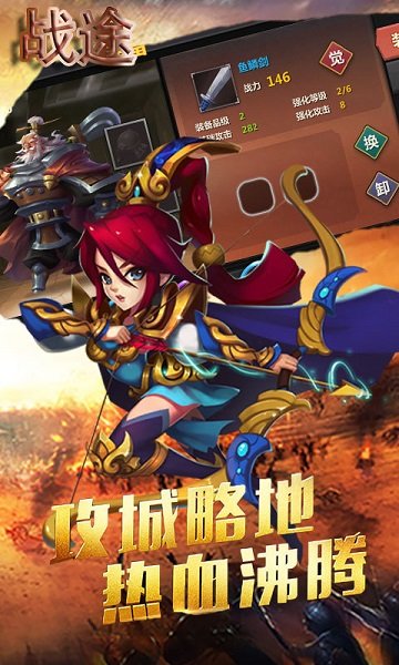 戰(zhàn)途游戲下載