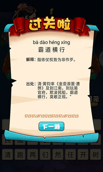 快速看圖猜成語游戲 v1.0 安卓版 3