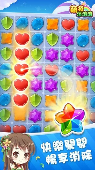 萌將消消消 v1.0.0 安卓版 3