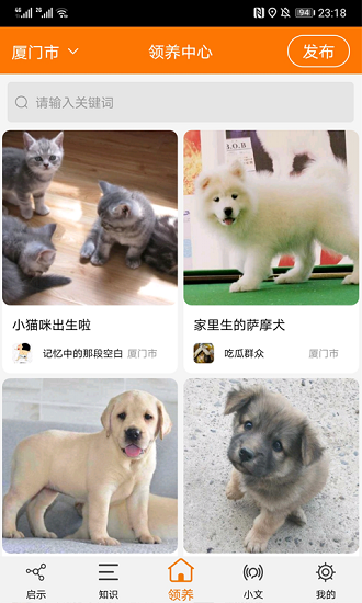 寵物公益領(lǐng)養(yǎng)救助平臺(tái) 寵物公益領(lǐng)養(yǎng)救助平臺(tái)下載