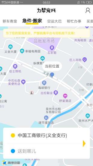 為幫寵物托運(yùn) 為幫寵物托運(yùn)下載