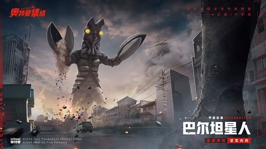 奧特曼集結測試版