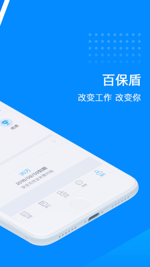 百保盾pro最新版app v2.8.8 官方安卓版 2