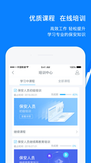百保盾pro最新版app v2.8.8 官方安卓版 3