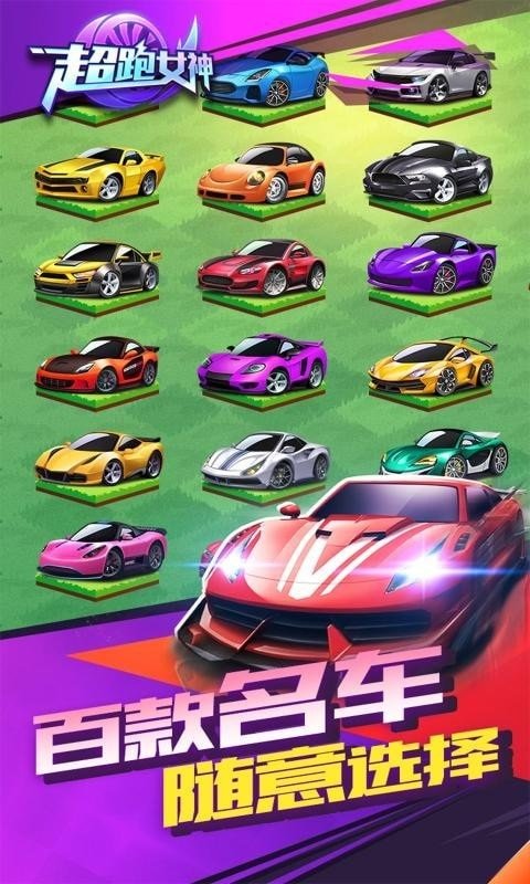 超跑女神手游 v1.0.0 安卓版 2