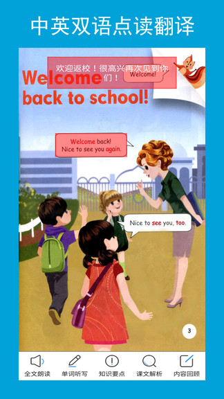 人教小學(xué)pep英語三年級下冊 v2.5.0 安卓版 3