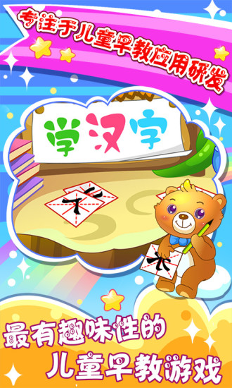 兒童游戲?qū)W漢字完整升級版 v2.21 安卓版 2