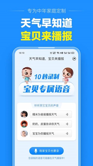 大字版天氣預報app v8.7.0 安卓版 1
