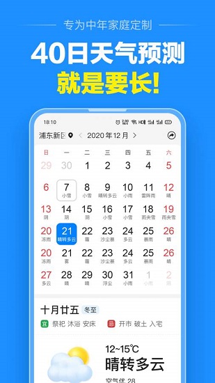 大字版天氣預報app v8.7.0 安卓版 0