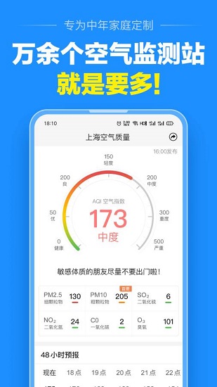 大字版天氣預報app v8.7.0 安卓版 2